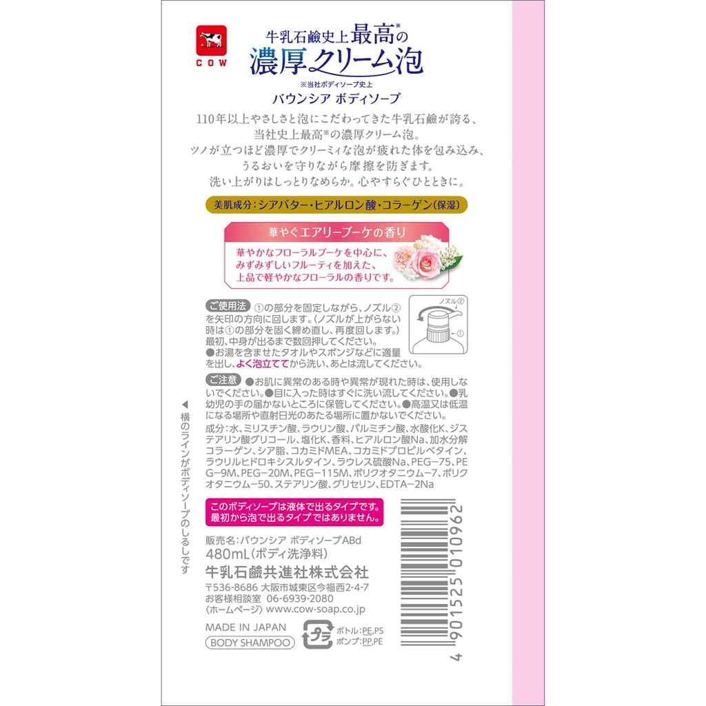 BOUNCIA Cow Brand Airy Bouquet Rose Body Wash – 480 ml | Dense Foam, Rose Scent