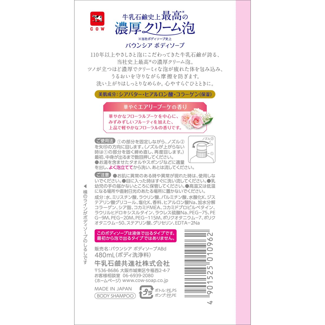 BOUNCIA Cow Brand Airy Bouquet Rose Body Wash – 480 ml | Dense Foam, Rose Scent