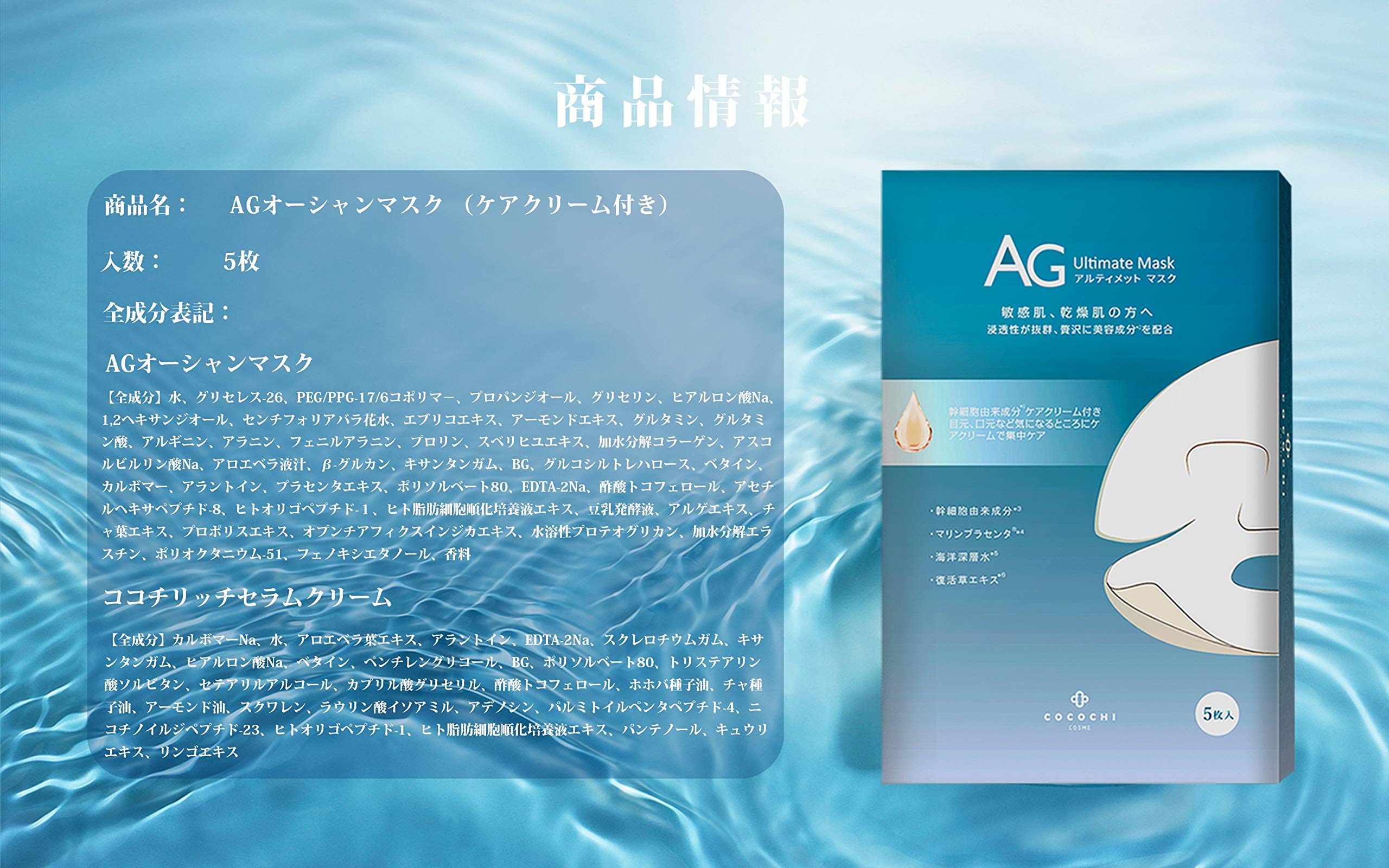 COCOCHI AG Growing Essence Cream Mask – 2-Step Hydrating Sheet Mask for Dry, Sensitive Skin