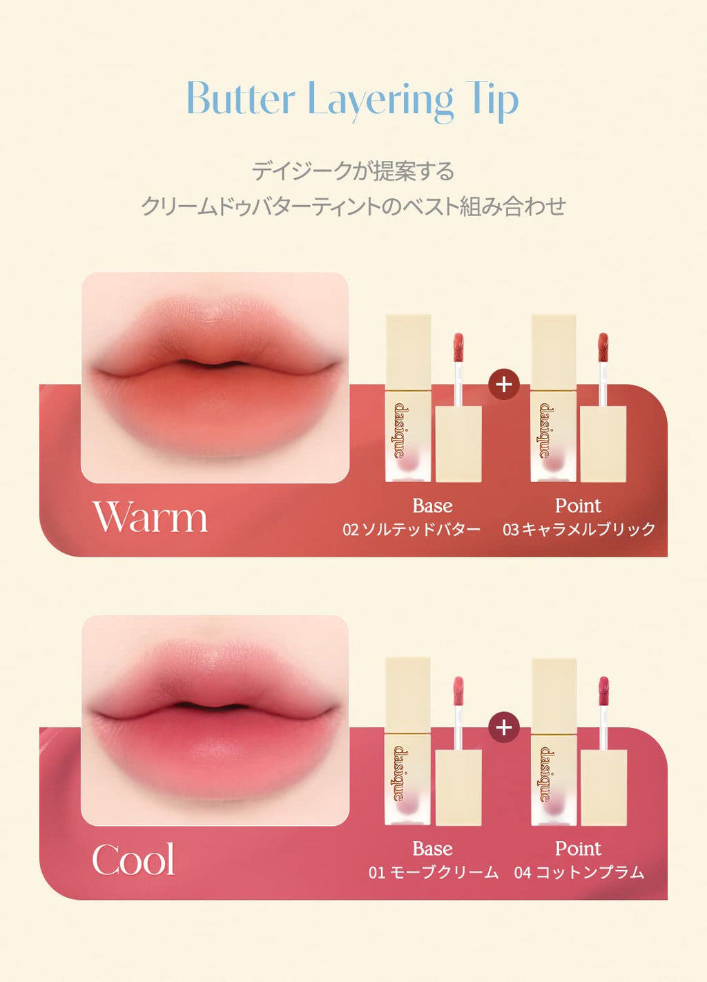 dasique Cream de butter Tint #02 Salted Butter — Vegan Creamy Matte Lip Tint