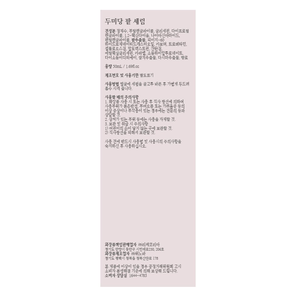 DumiDang Red Bean Serum - Korean Traditional Vegan Skincare with Fermented Red Bean & Kelp Extracts | 50mL