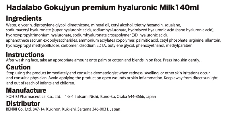 Hadarabo Rohto Hadalabo Gokujyun Premium Hyaluronic Lotion & Milk Set
