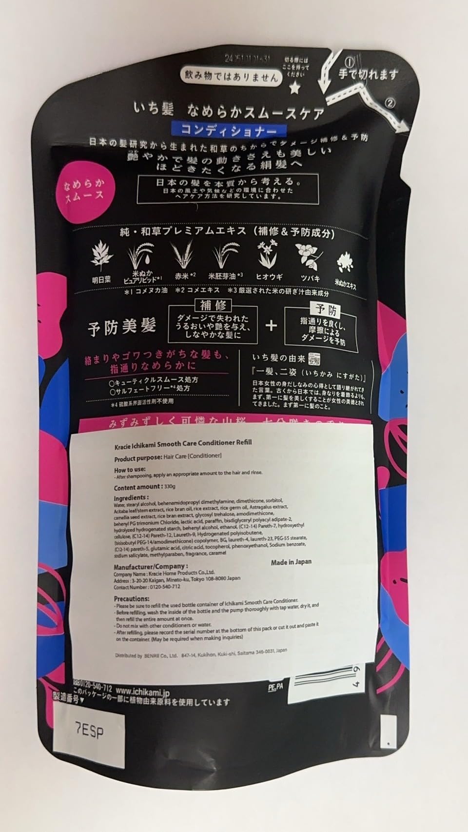 Kracie ICHIKAMI Smoothing Conditioner Cuticle Smooth Refill 340g