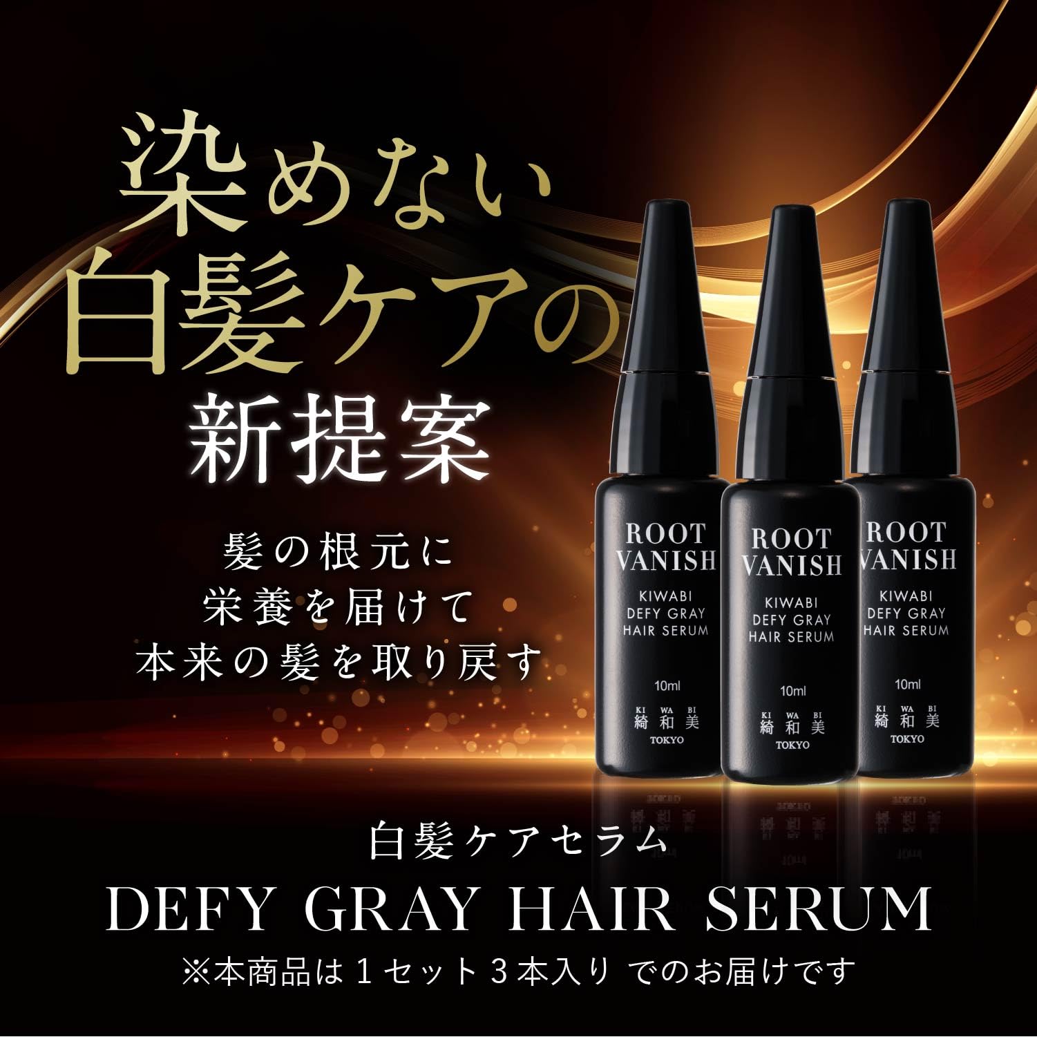 KIWABI Root Vanish Anti Gray Hair Serum – Lightweight Daily Scalp Serum for Pigment Support (30ml)