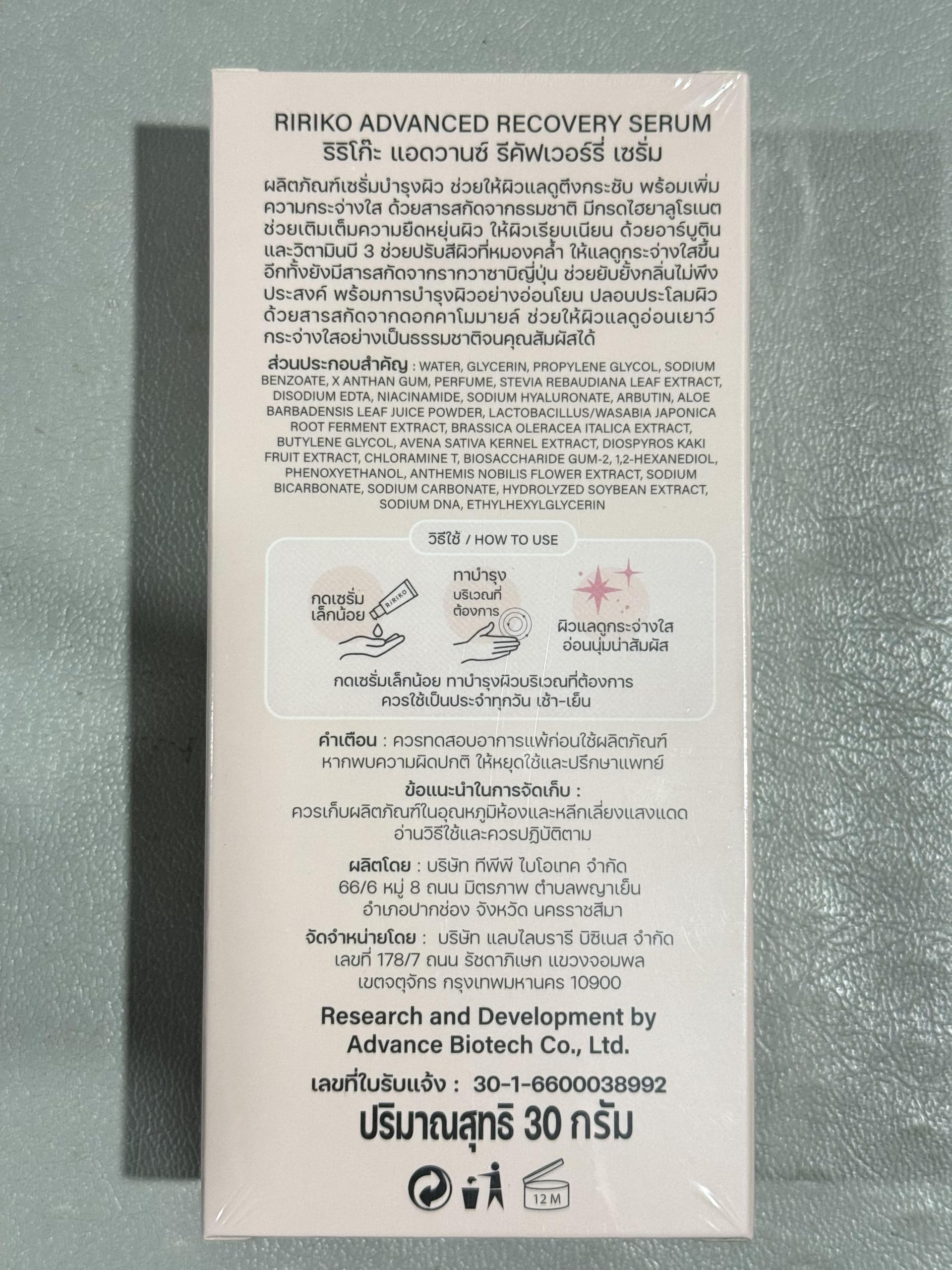 Ririko Advanced Recovery Serum – Chamomile Extract, Vanilla Caramel Scent, 30g