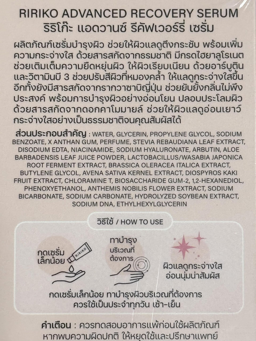 Ririko Advanced Recovery Serum – Chamomile Extract, Vanilla Caramel Scent, 30g