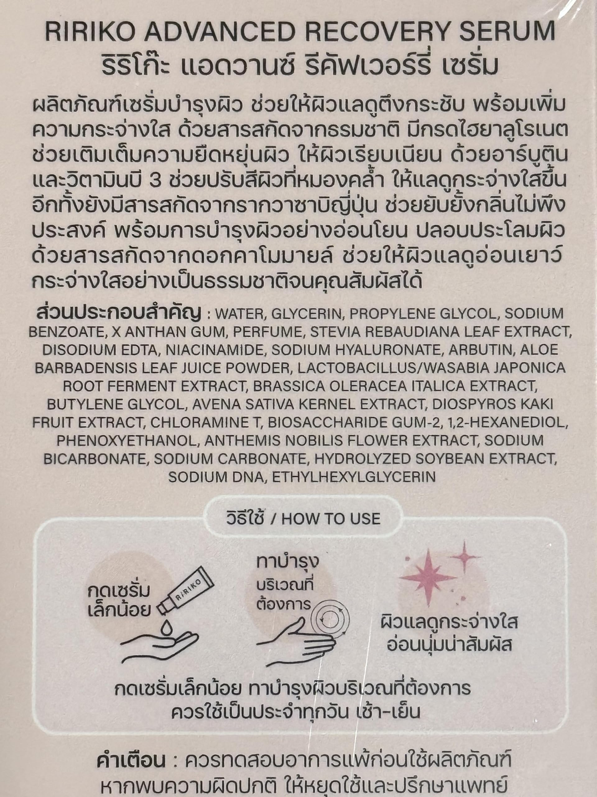 Ririko Advanced Recovery Serum – Chamomile Extract, Vanilla Caramel Scent, 30g