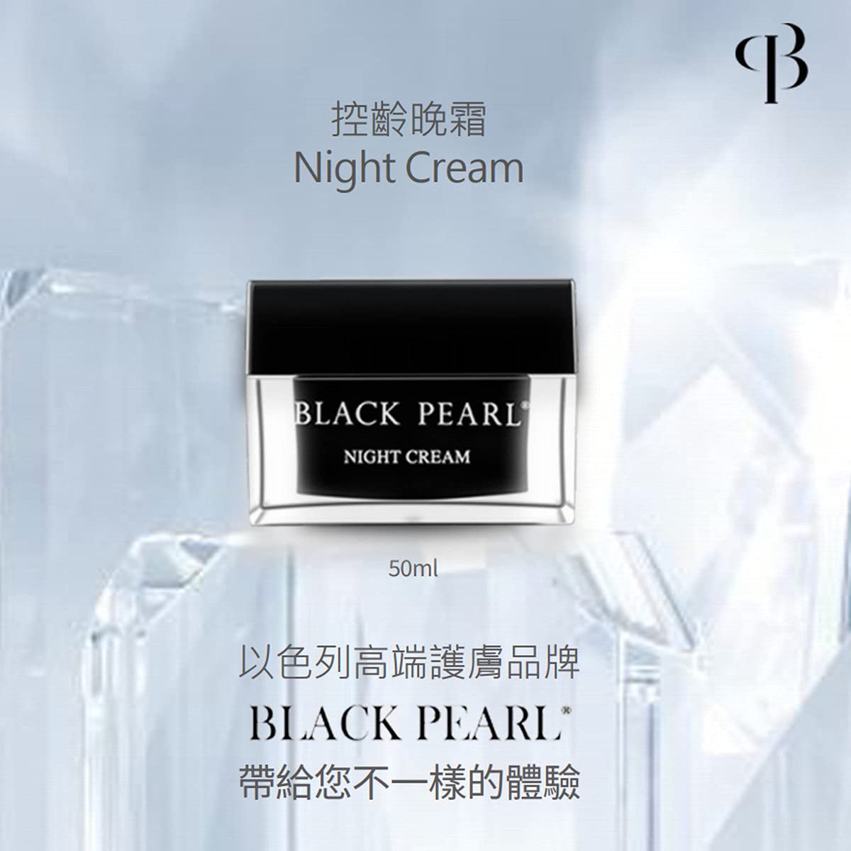 Sea of Spa Black Pearl Night Cream – Pearl Powder & Dead Sea Mineral Moisturizer