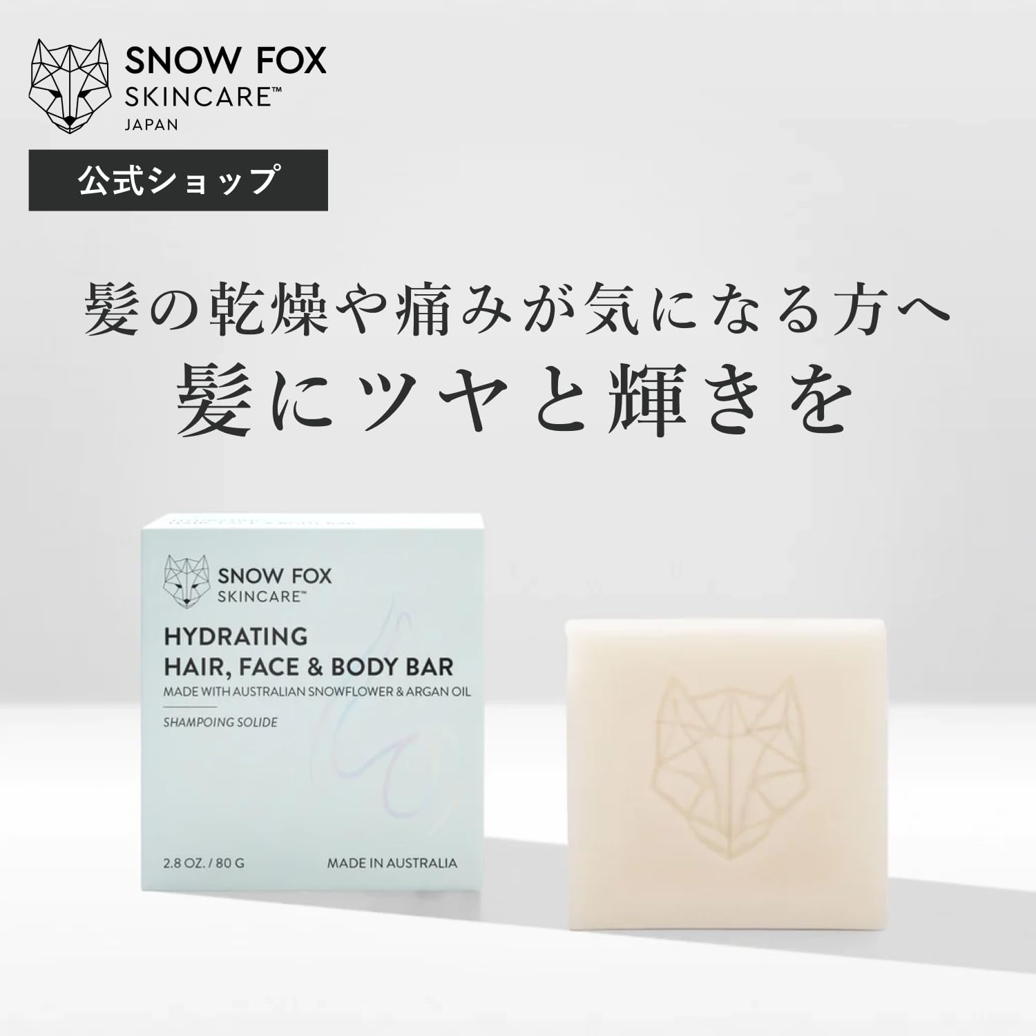 Snow Fox Hydrating Bar | 4-in-1 Shampoo, Conditioner, Face & Body Cleanser | Shea Butter & Argan Oil | Australian Botanicals | 2.8 oz