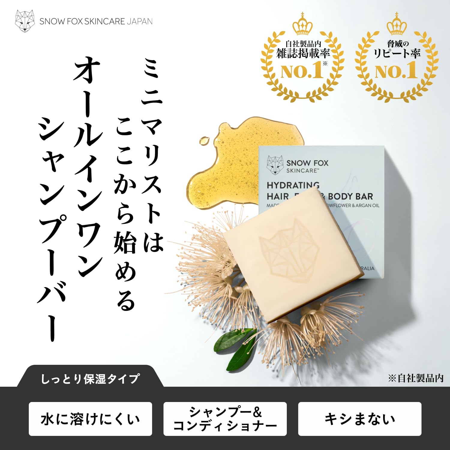 Snow Fox Hydrating Bar | 4-in-1 Shampoo, Conditioner, Face & Body Cleanser | Shea Butter & Argan Oil | Australian Botanicals | 2.8 oz