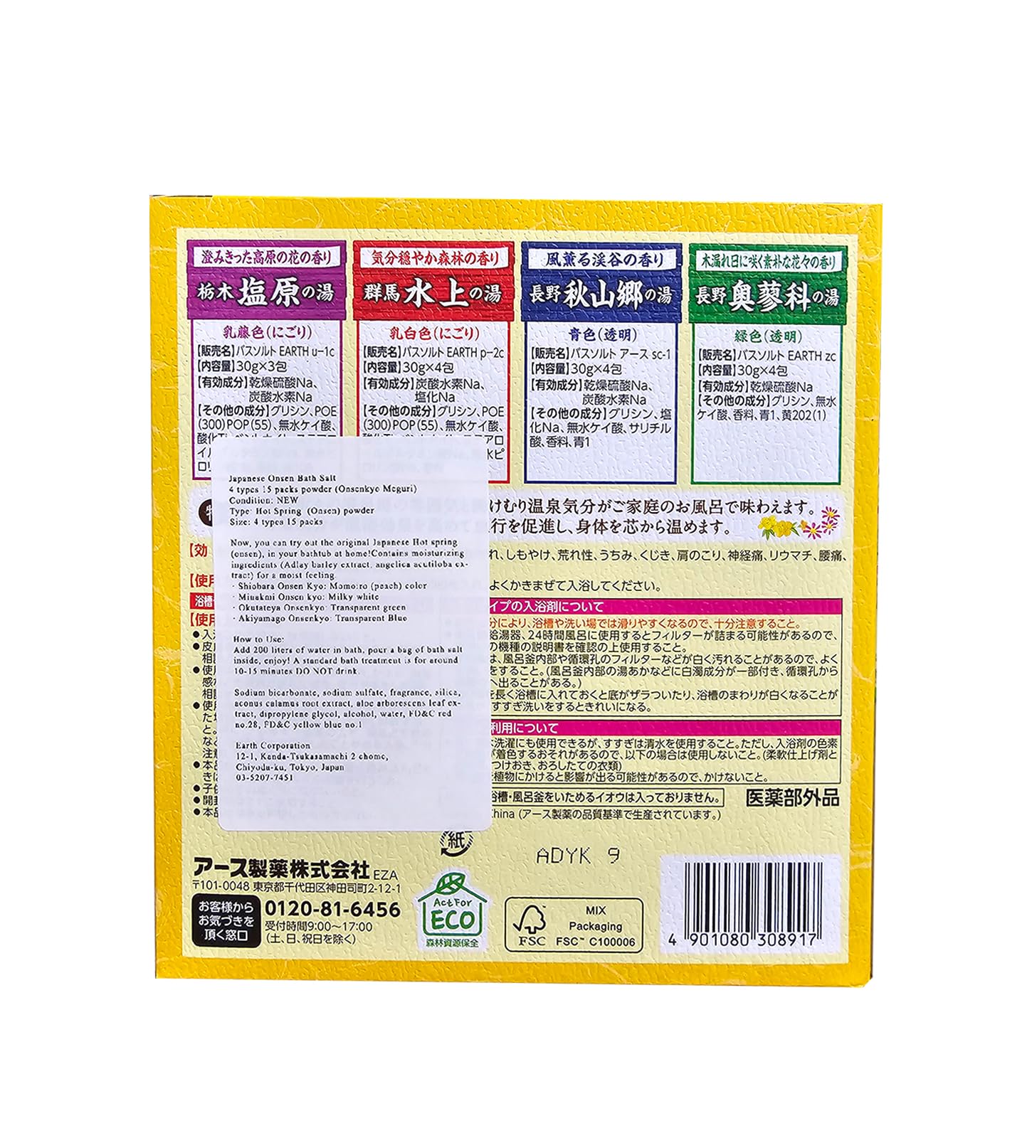 SOFIA BY ODE Earth Meguri Hot Springs Bath Powder – 15-Scent Onsen Collection