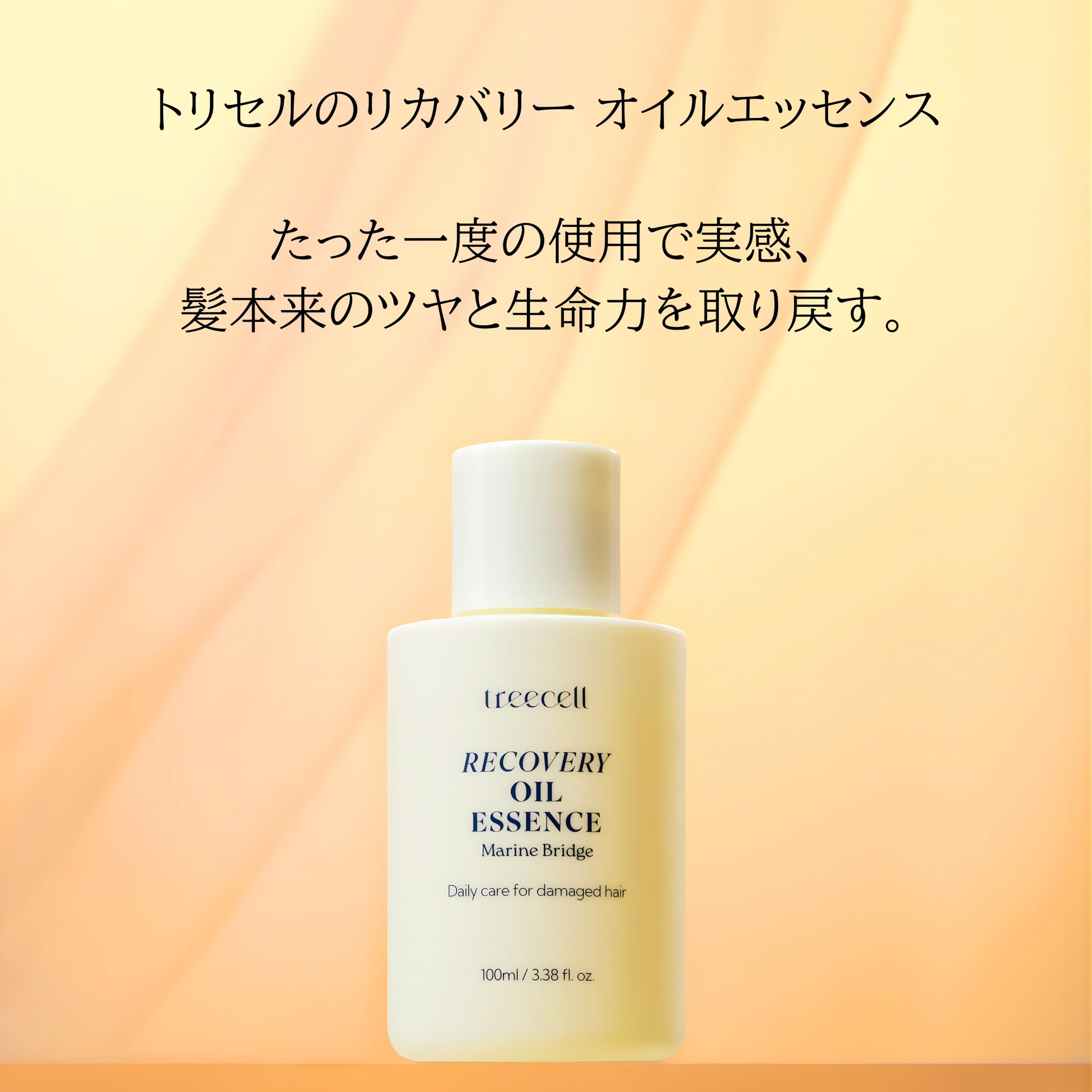 Treecell Recovery Oil Essence – Intensive Nourishment, Heat & UV Protection, 3.4 fl oz